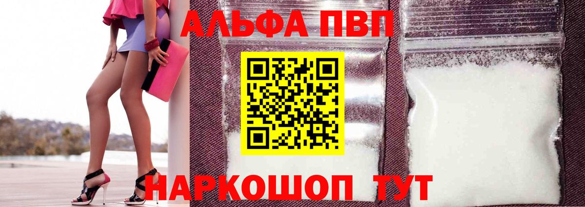 Alpha PVP кристаллы Краснодар