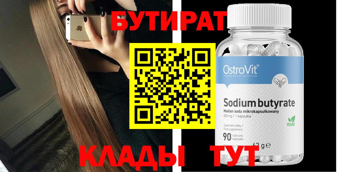 Бутират BDO Краснодар