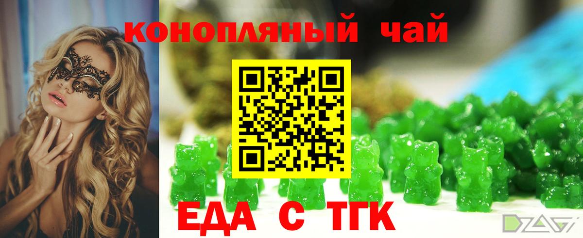 Краснодар  Еда ТГК конопля  Вход с VPN 