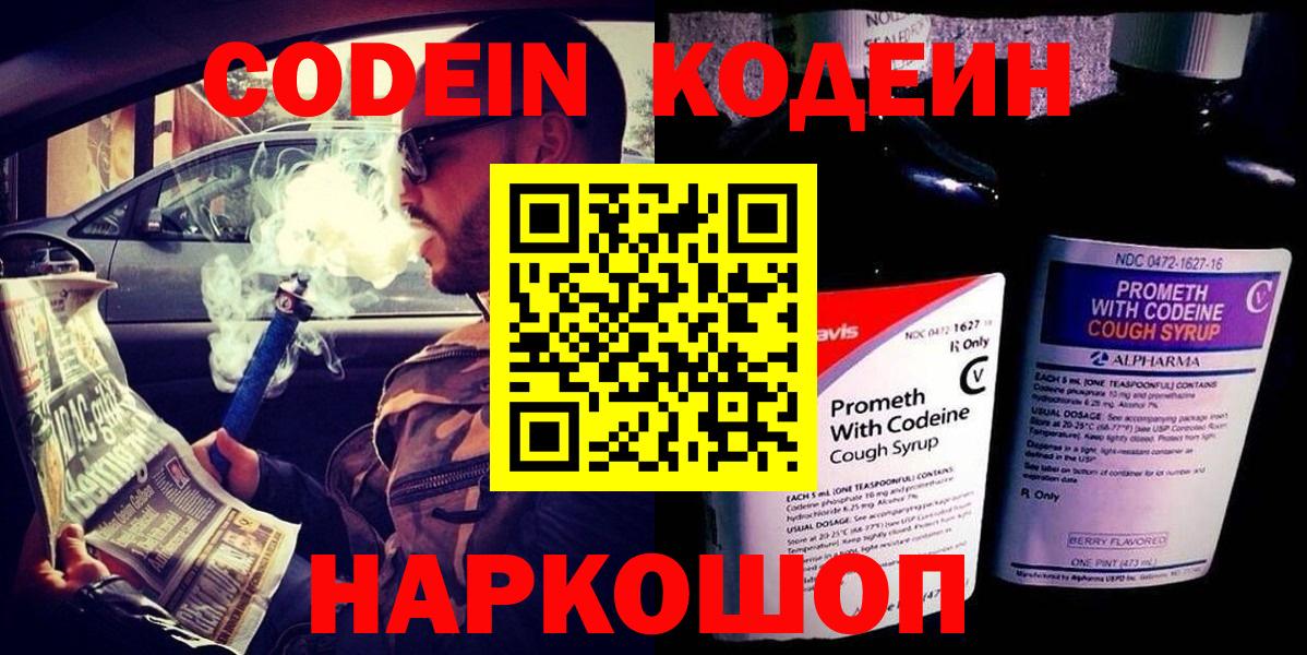 Кодеиновый сироп Lean Purple Drank Краснодар