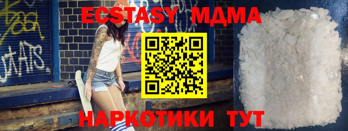 MDMA crystal Краснодар