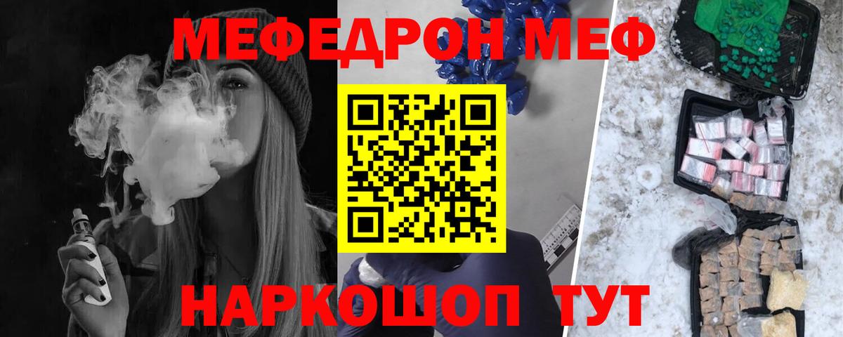 Мефедрон кристаллы Краснодар