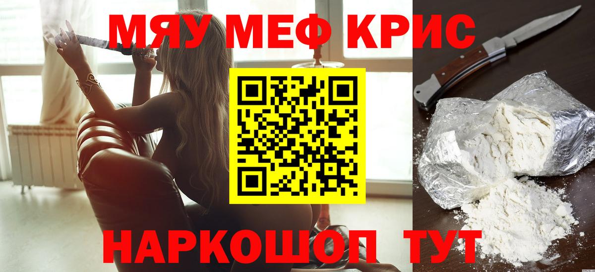 Краснодар  Мефедрон  МЕФ  МЯУ-МЯУ mephedrone  Вход с VPN 