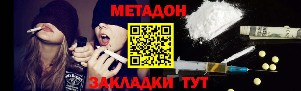 Метадон methadone  МЕТАДОН мёд  Краснодар  Вход с VPN 