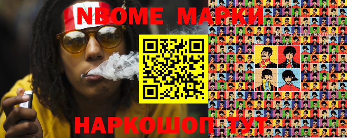 Марки N-bome 1,5мг Краснодар