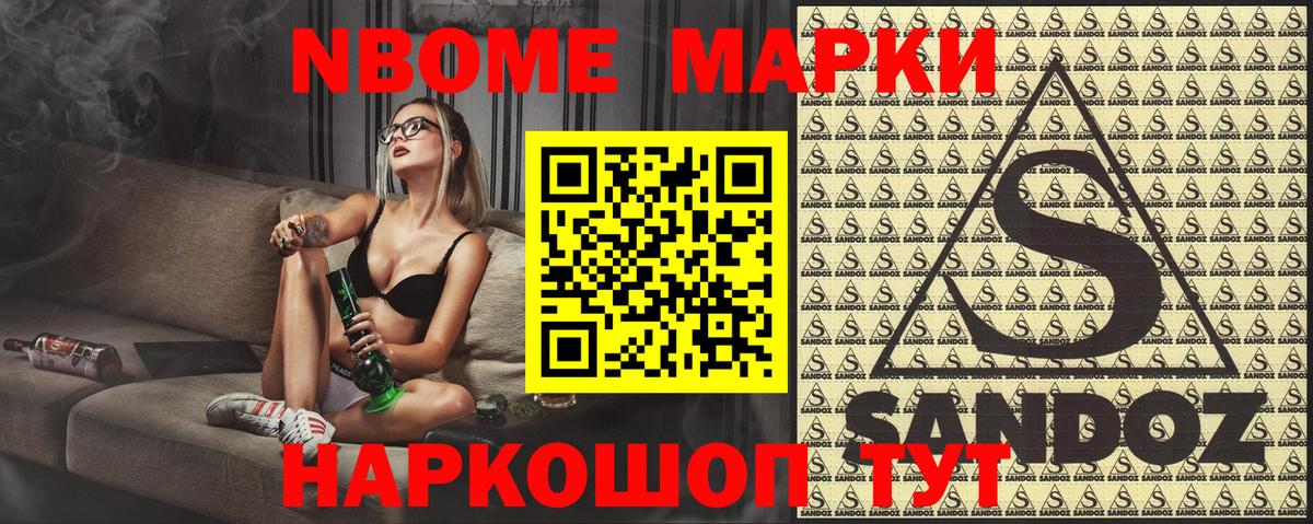 Марки NBOMe 1500мкг  Вход с VPN  Краснодар 