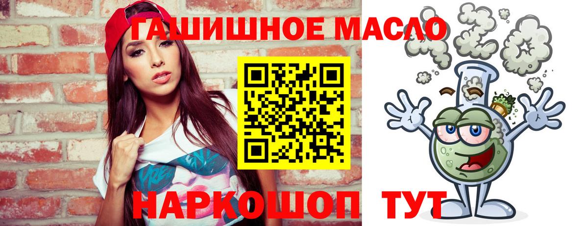 ТГК гашишное масло Краснодар